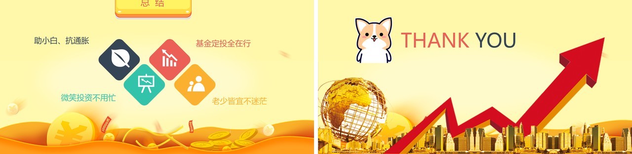 金融理财投资基金培训课件PPT模板