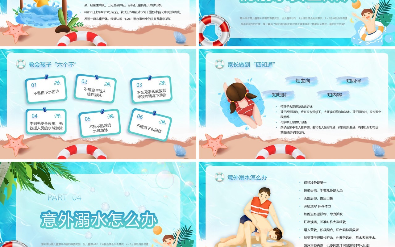 蓝色卡通风防溺水安全教育PPT模板