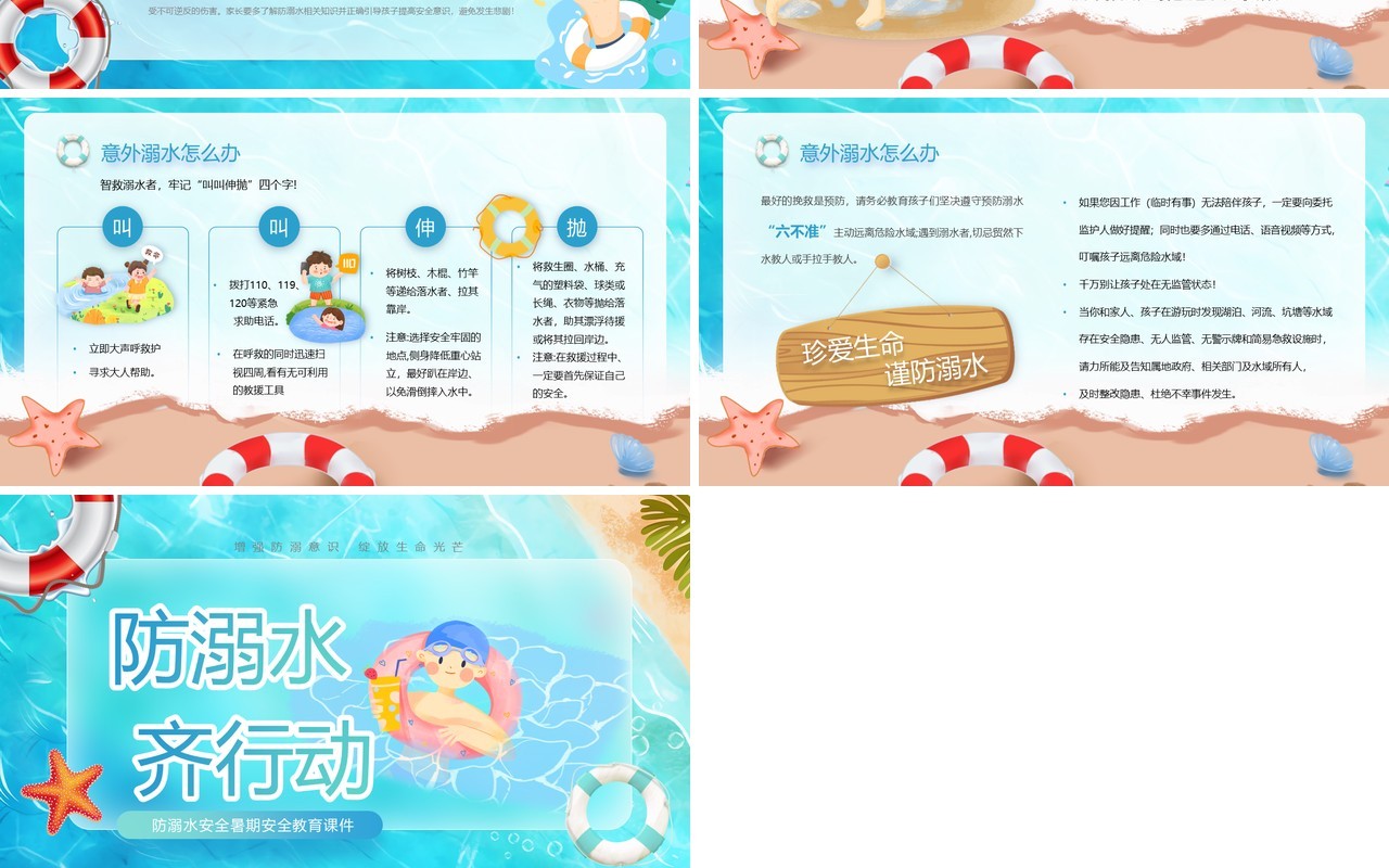 蓝色卡通风防溺水安全教育PPT模板