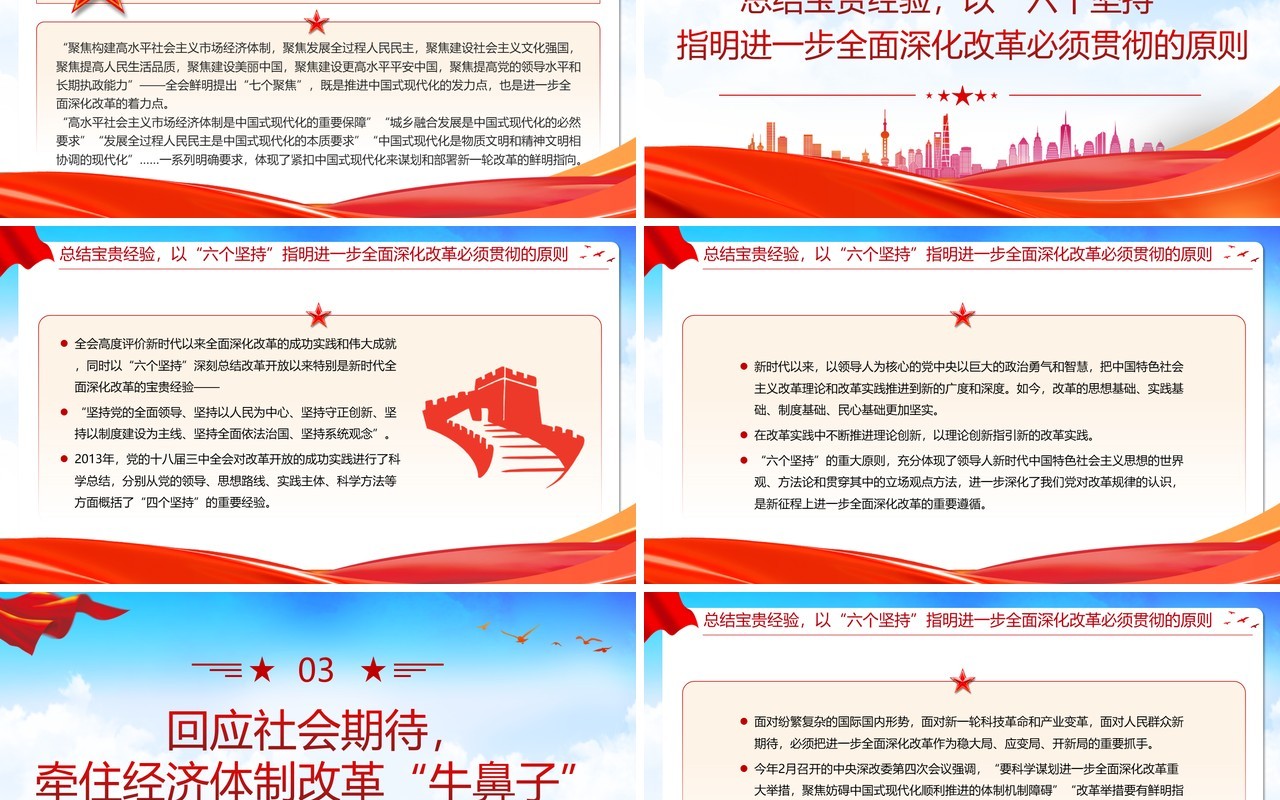 红色从三中全会公报读懂改革重点PPT模板