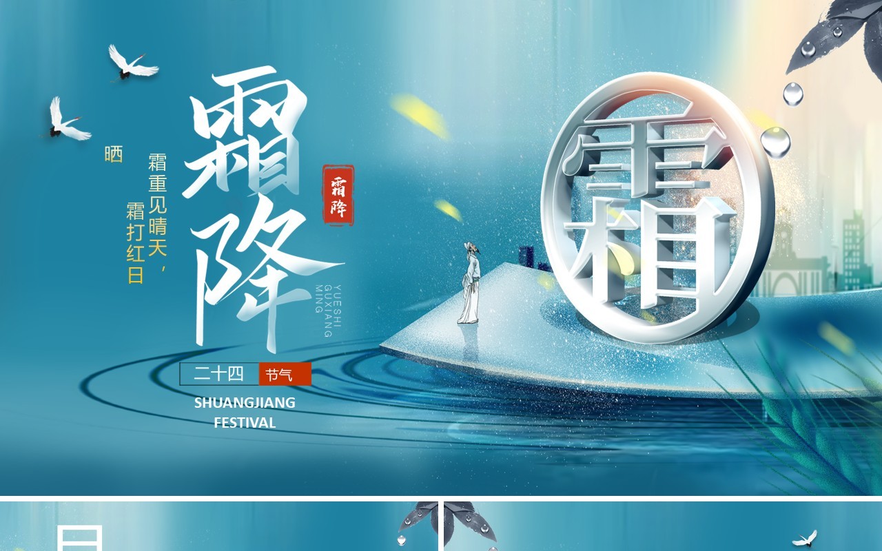 青色中国风二十四节气之霜降节气介绍PPT模板