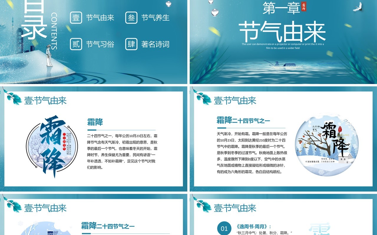青色中国风二十四节气之霜降节气介绍PPT模板