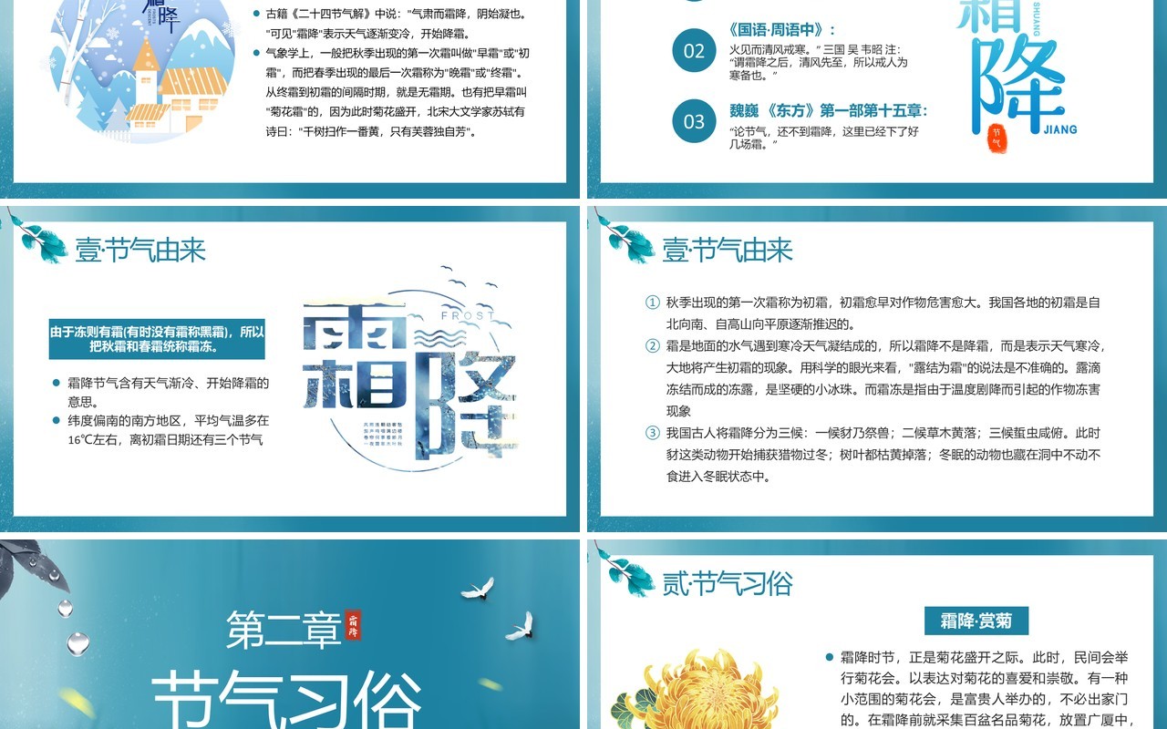 青色中国风二十四节气之霜降节气介绍PPT模板