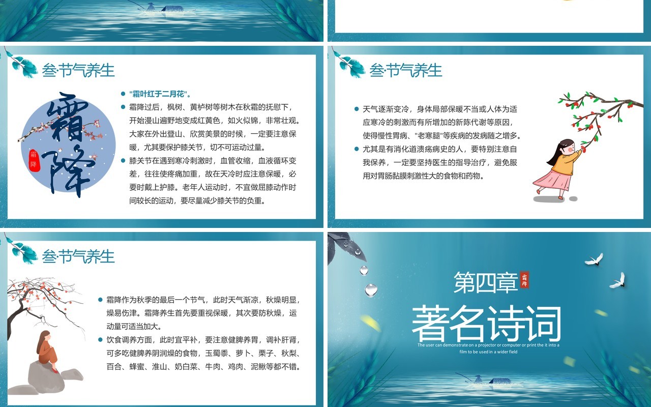 青色中国风二十四节气之霜降节气介绍PPT模板