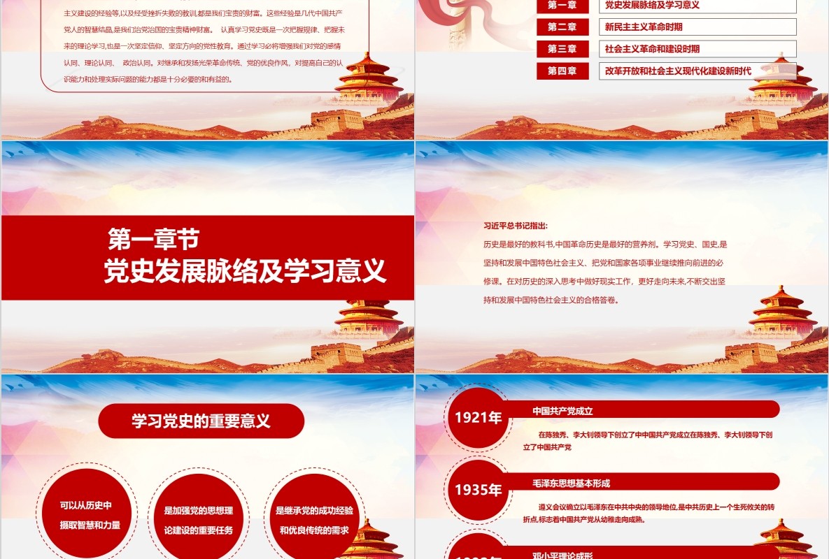 中国共产党党史建党98周年党课学习PPT模板