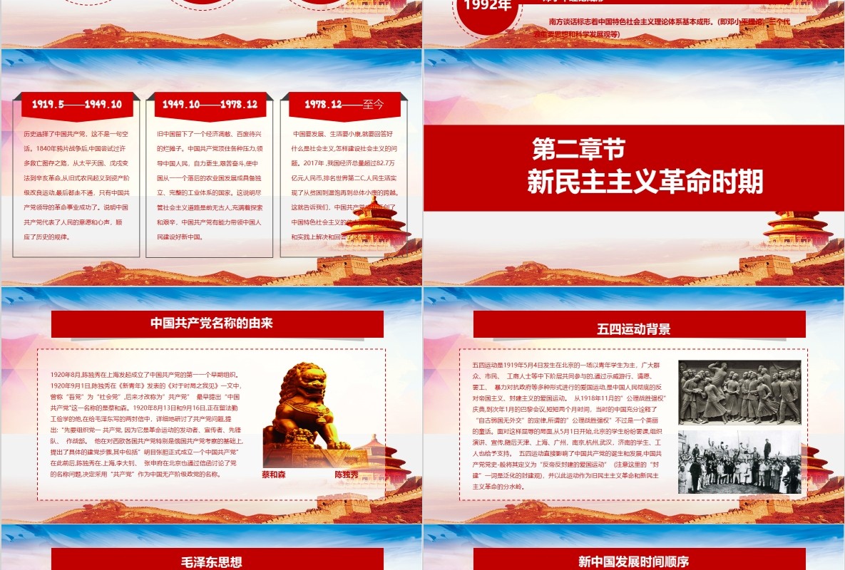 中国共产党党史建党98周年党课学习PPT模板