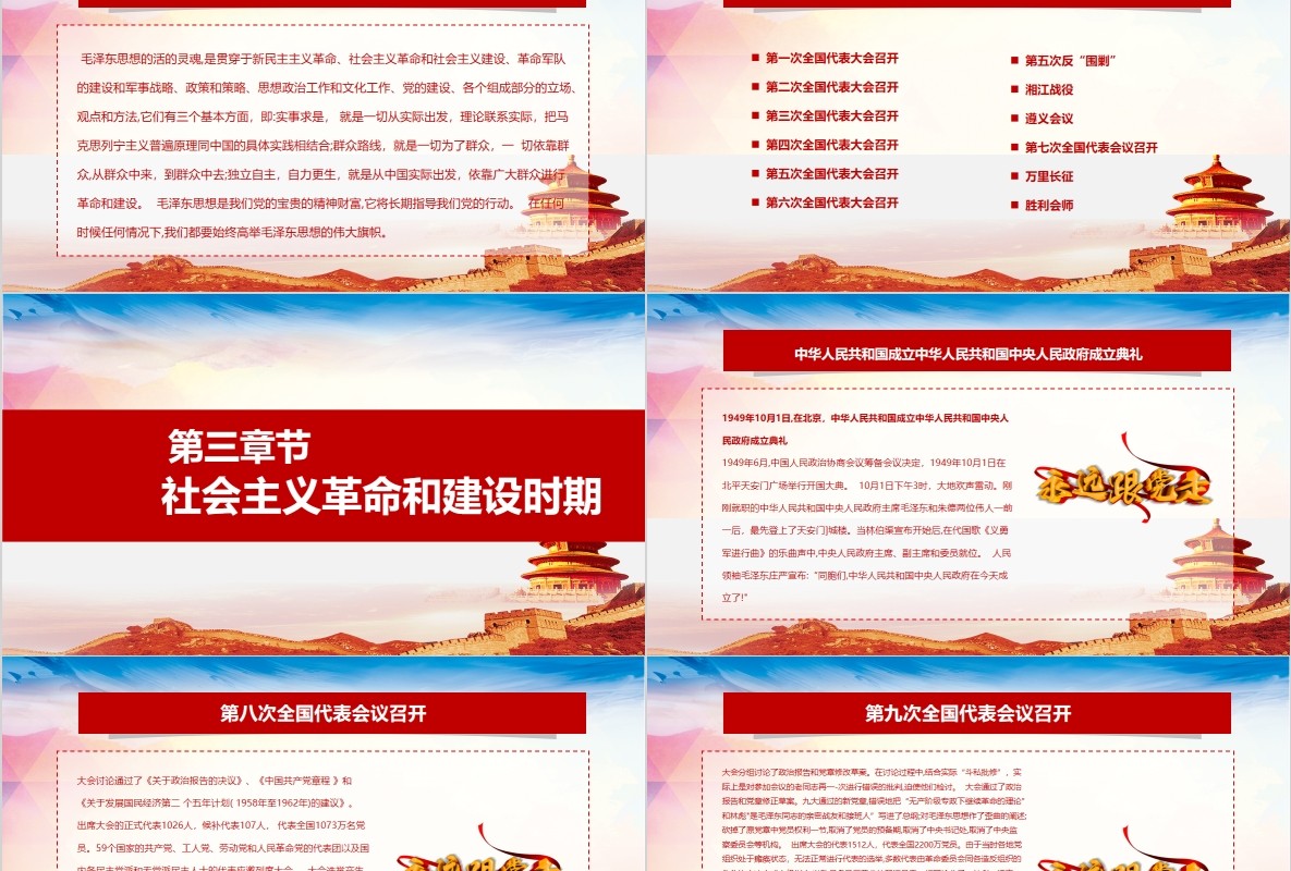 中国共产党党史建党98周年党课学习PPT模板