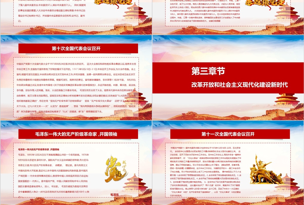 中国共产党党史建党98周年党课学习PPT模板