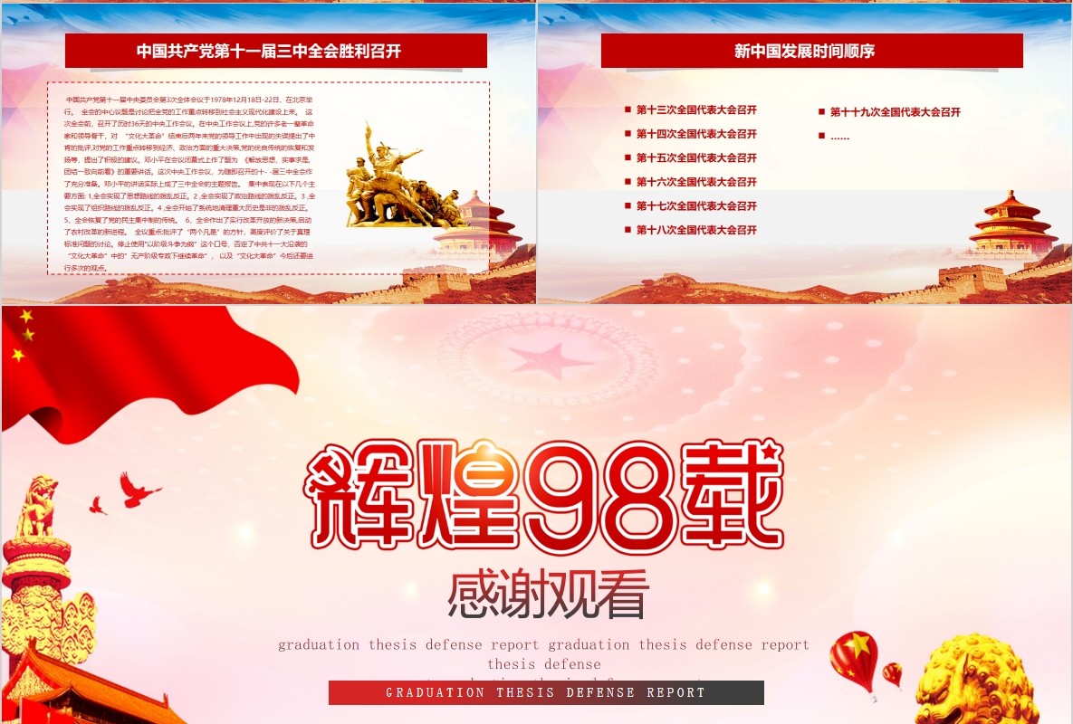 中国共产党党史建党98周年党课学习PPT模板