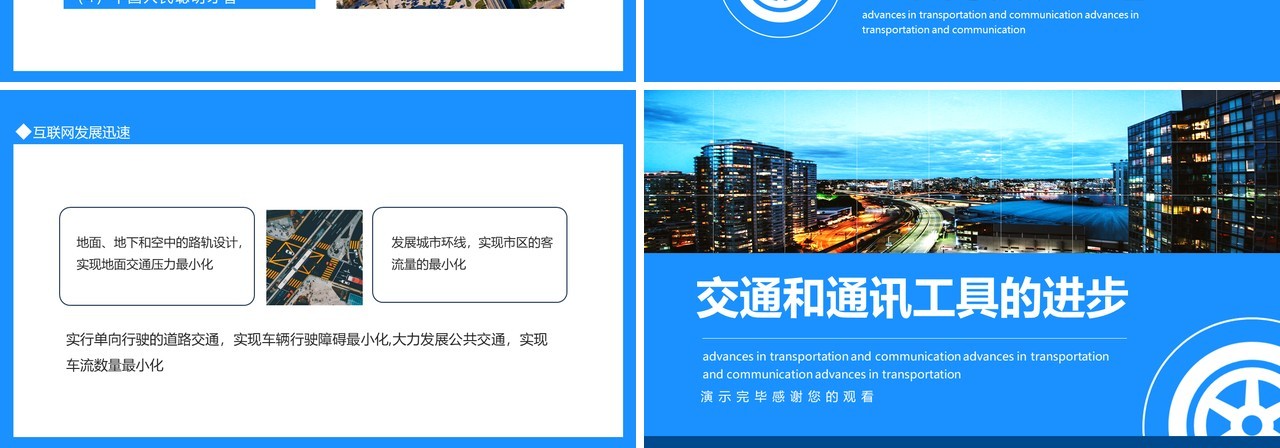 交通和通讯工具的进步动态PPT模板