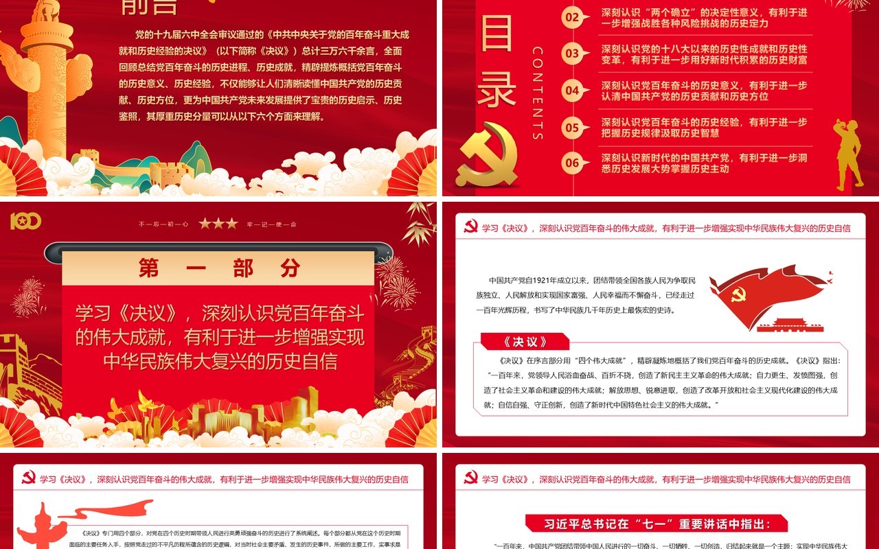 红色中国风第三个历史决议的历史分量党课PPT模版