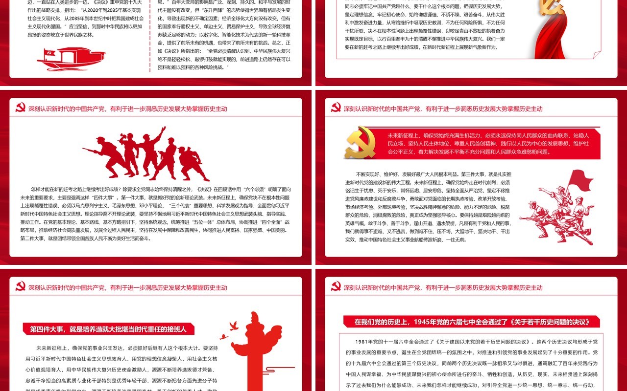 红色中国风第三个历史决议的历史分量党课PPT模版