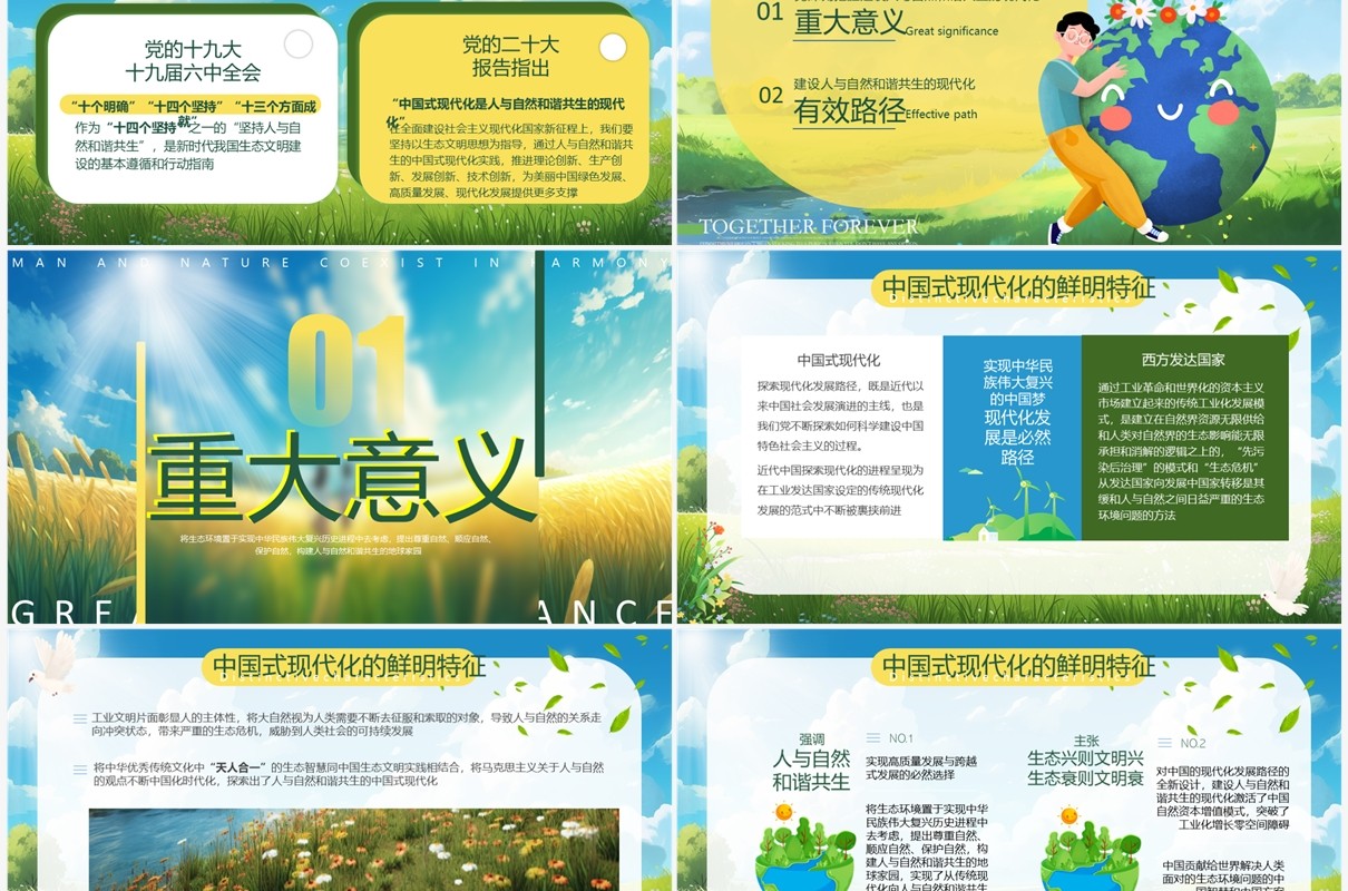 蓝色卡通风人与自然和谐共生PPT模板