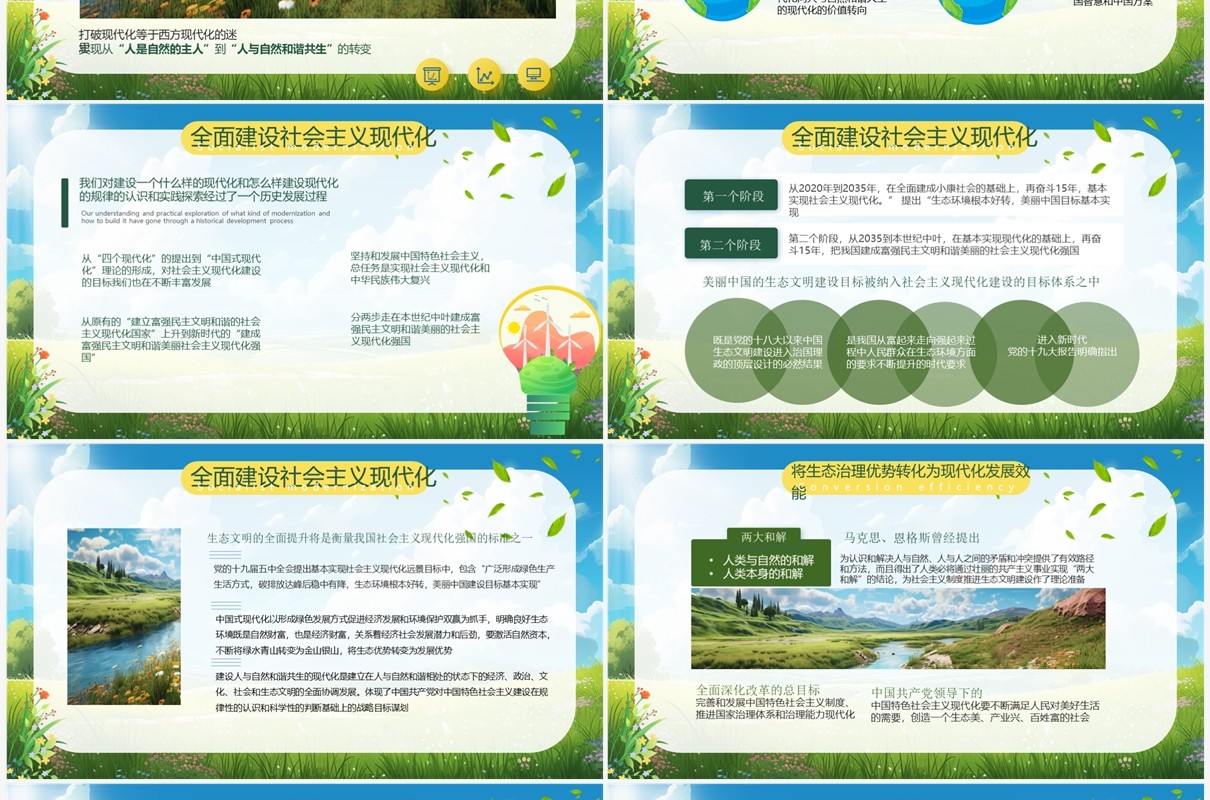 蓝色卡通风人与自然和谐共生PPT模板
