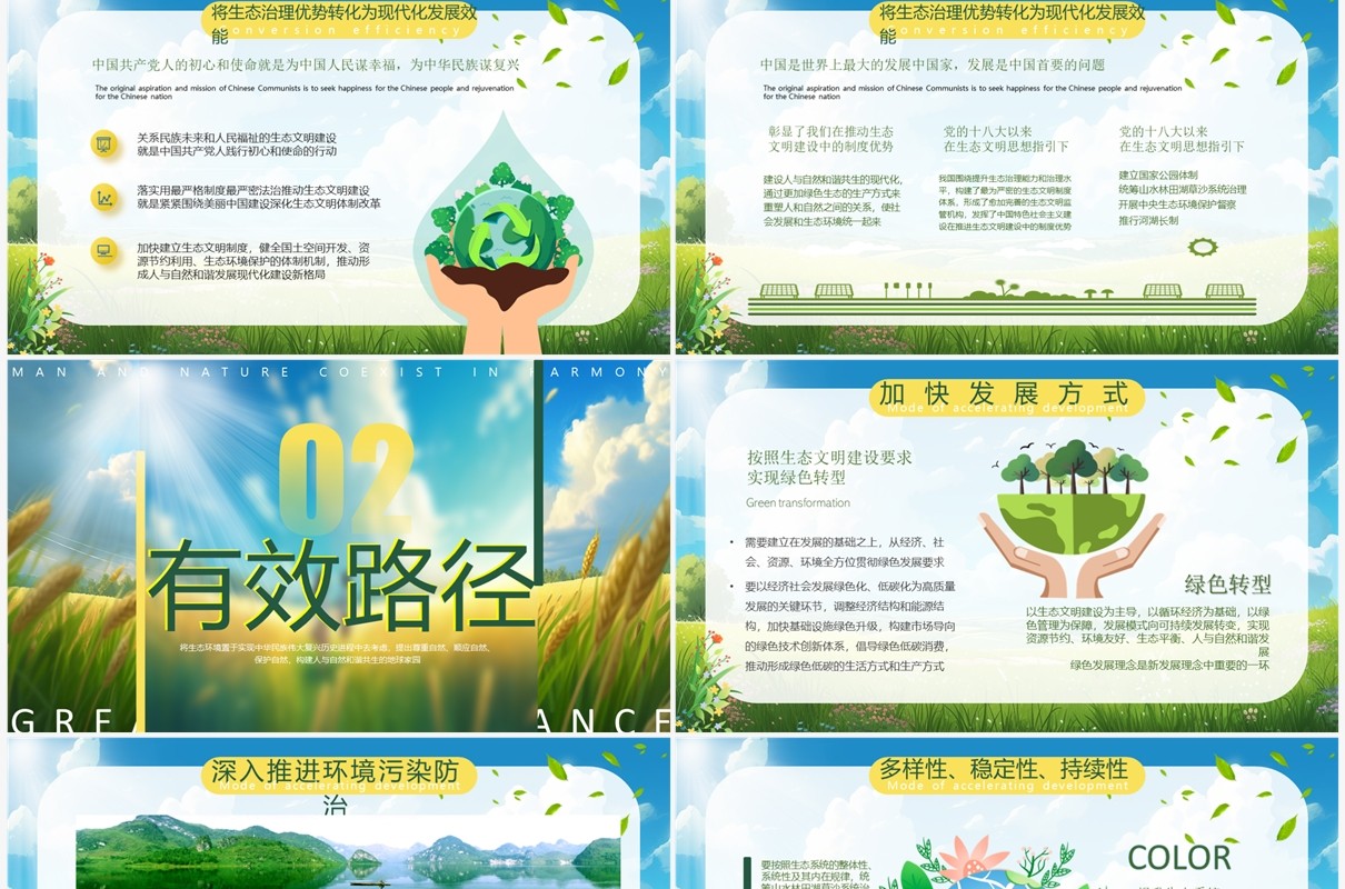 蓝色卡通风人与自然和谐共生PPT模板