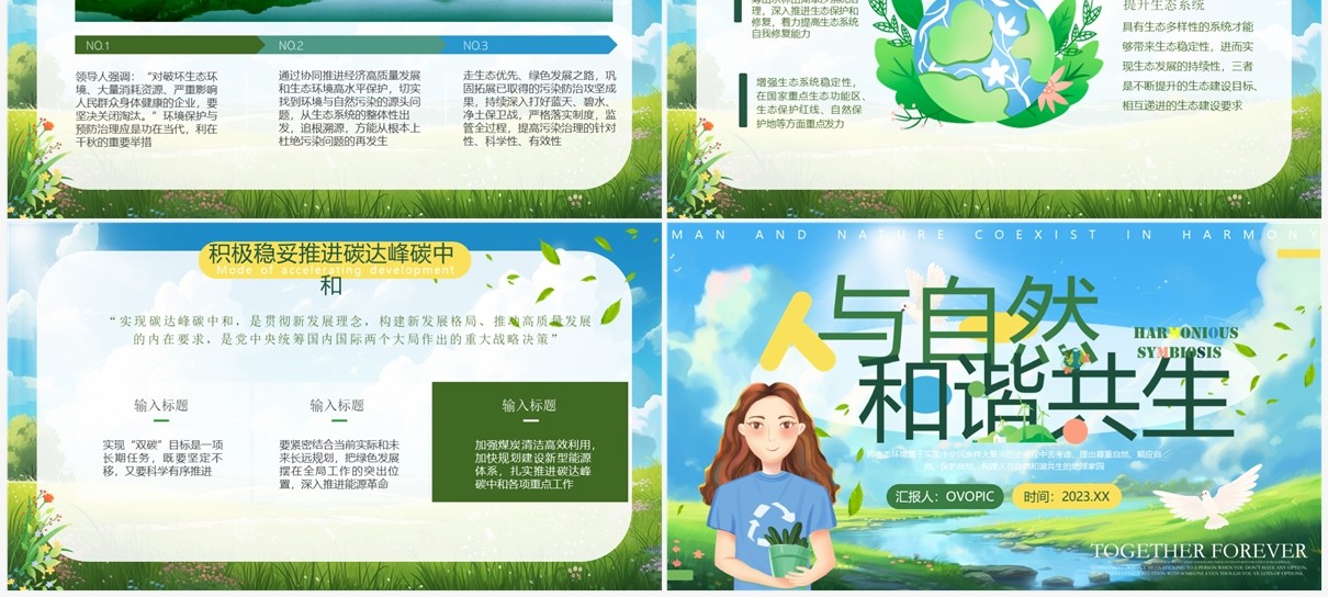 蓝色卡通风人与自然和谐共生PPT模板