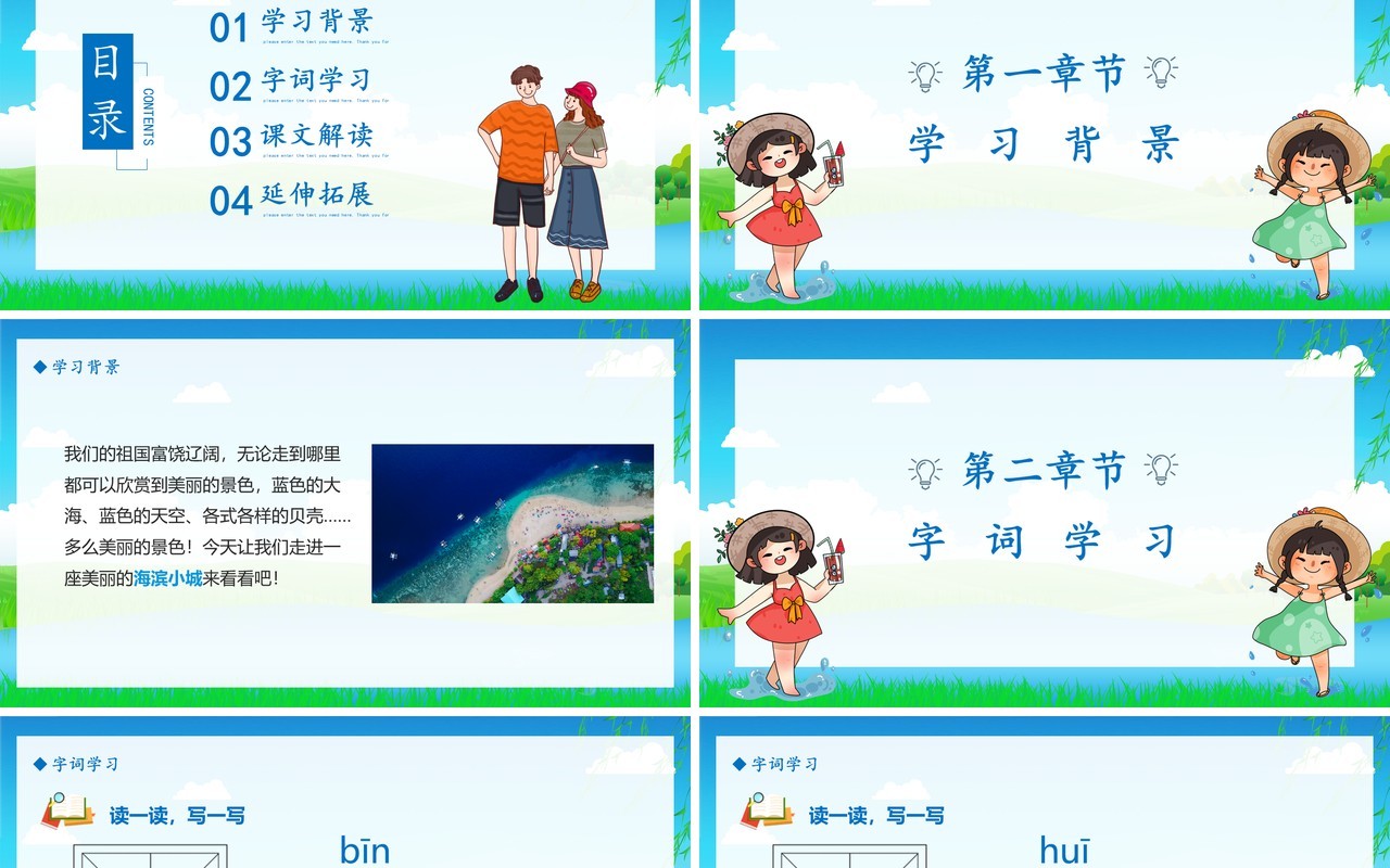 部编版三年级语文上册海滨小城课件PPT模板
