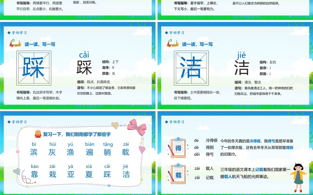 部编版三年级语文上册海滨小城课件PPT模板