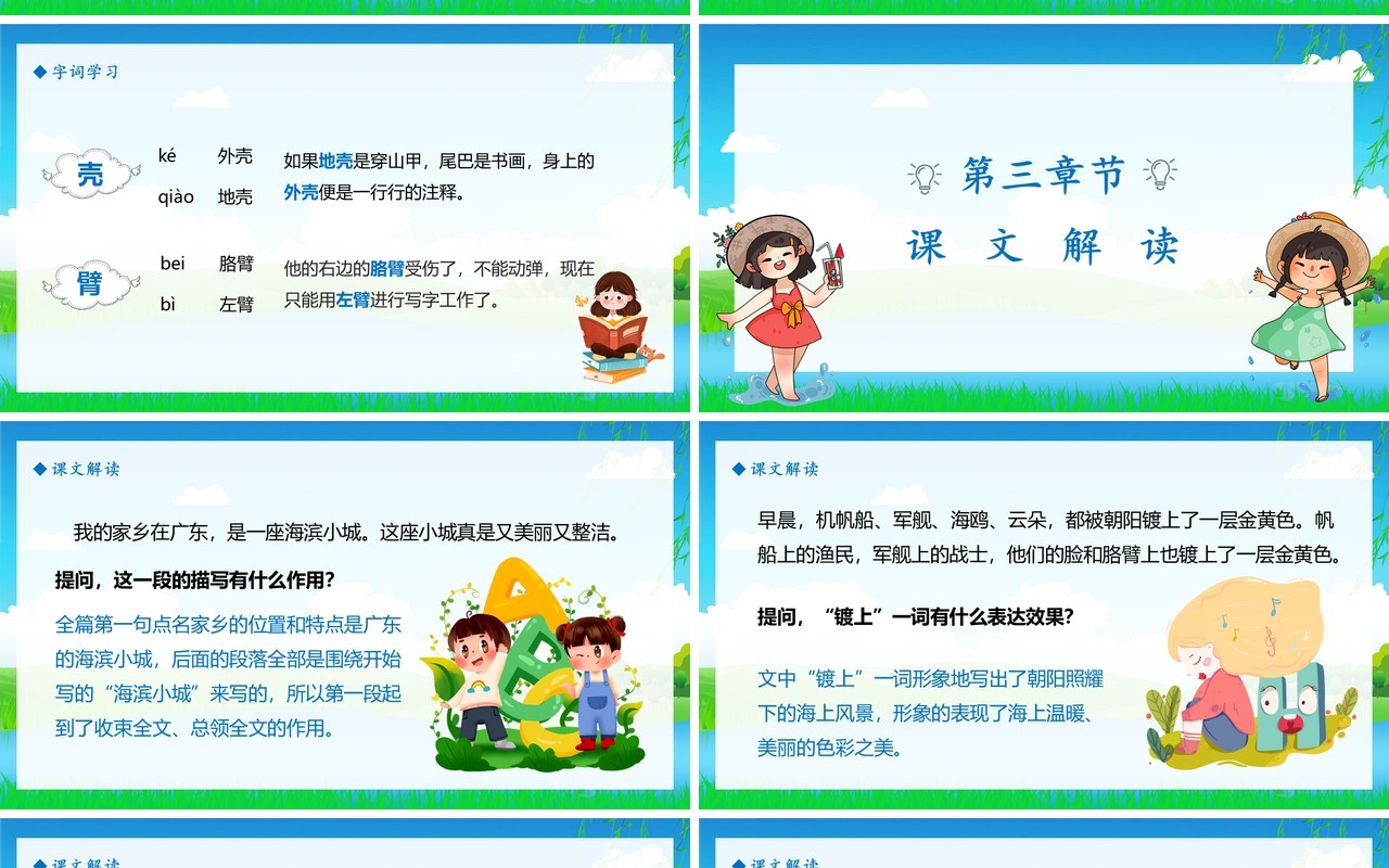部编版三年级语文上册海滨小城课件PPT模板
