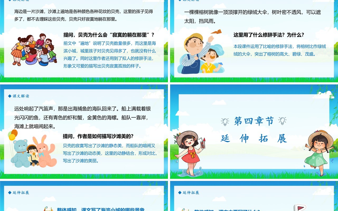 部编版三年级语文上册海滨小城课件PPT模板
