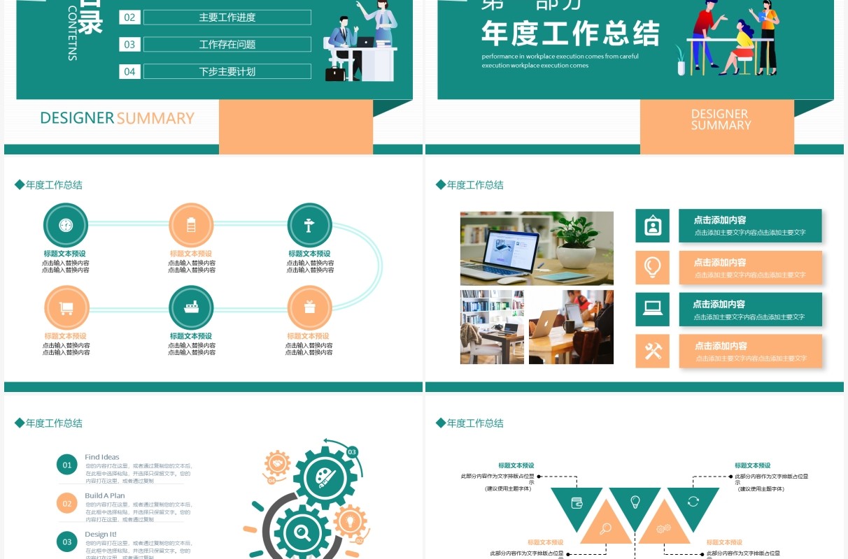 设计师年终总结动态PPT模板