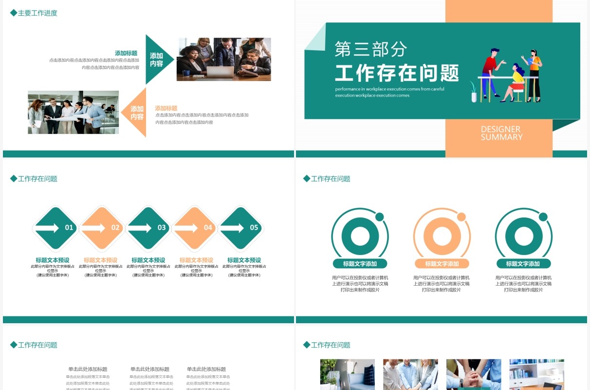 设计师年终总结动态PPT模板