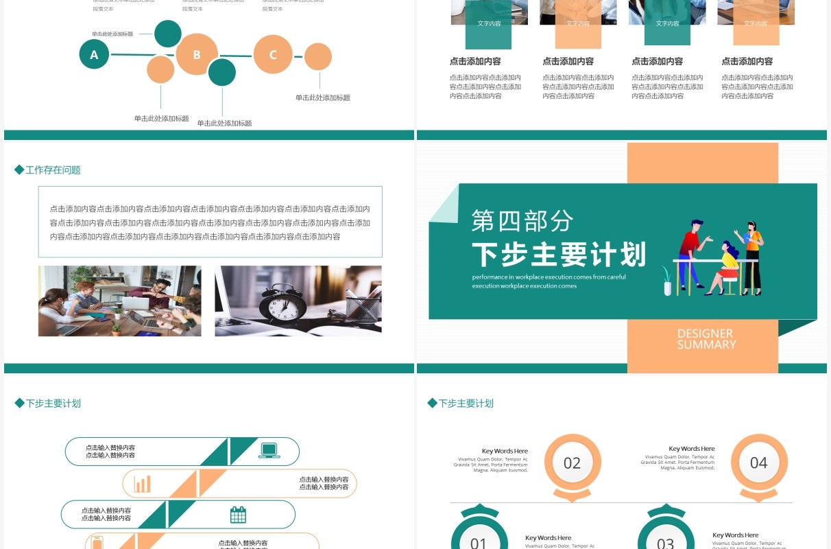 设计师年终总结动态PPT模板