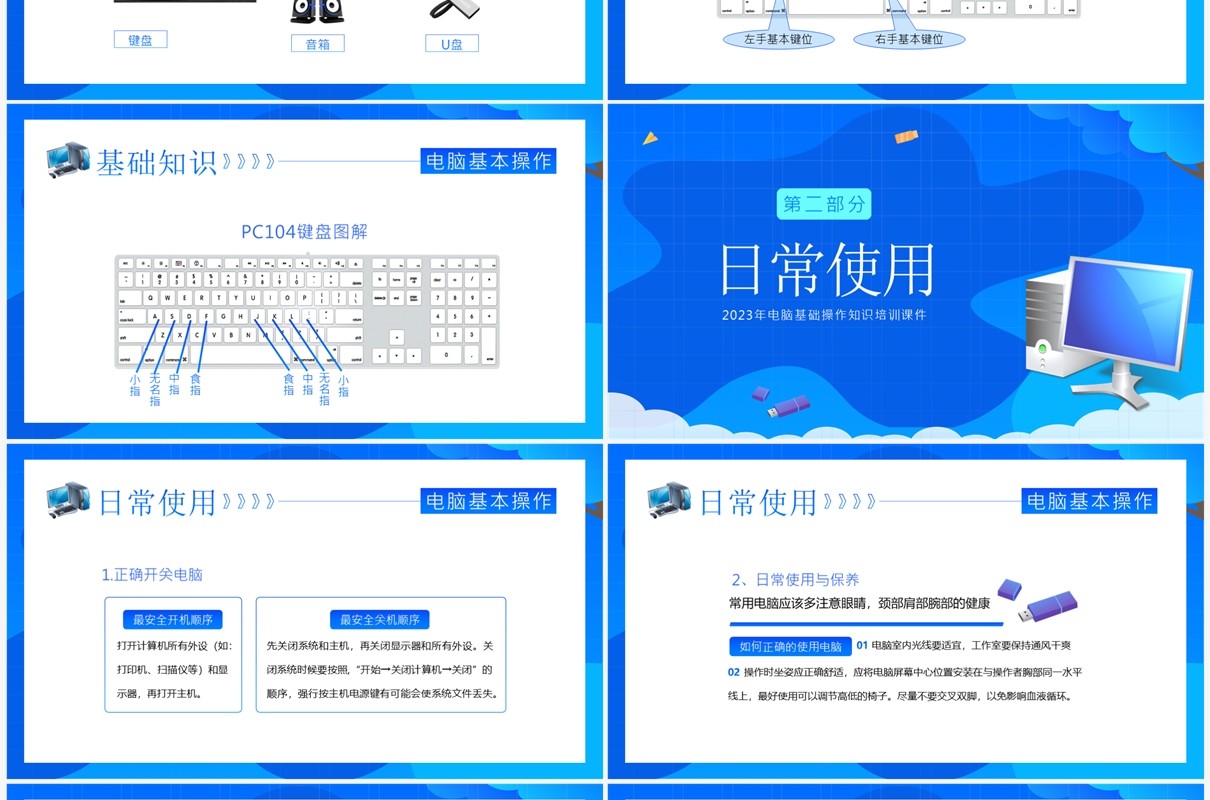 蓝色插画风电脑基础操作知识培训PPT课件