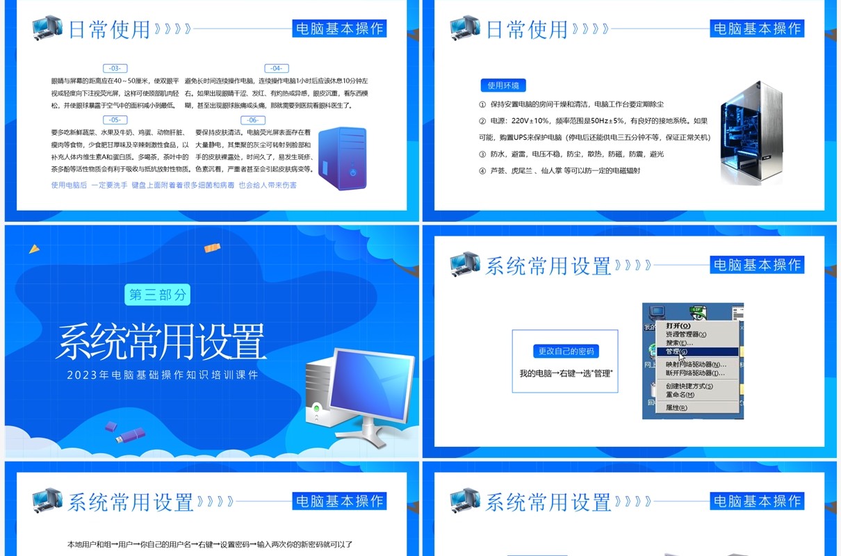 蓝色插画风电脑基础操作知识培训PPT课件
