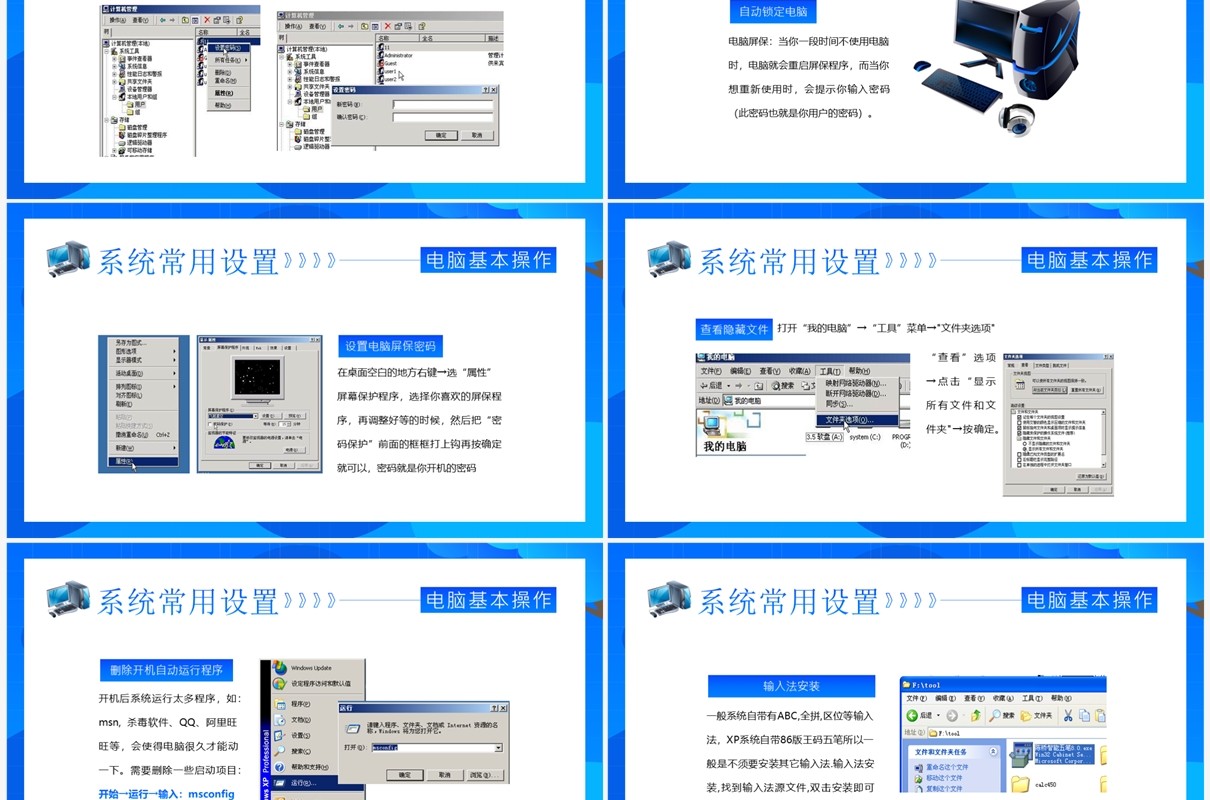 蓝色插画风电脑基础操作知识培训PPT课件