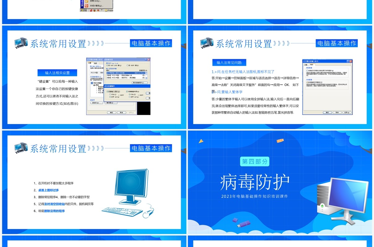 蓝色插画风电脑基础操作知识培训PPT课件