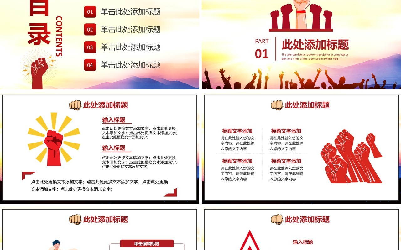 2021加油打工人我们都是打工人工作汇报总结演讲通用PPT模板