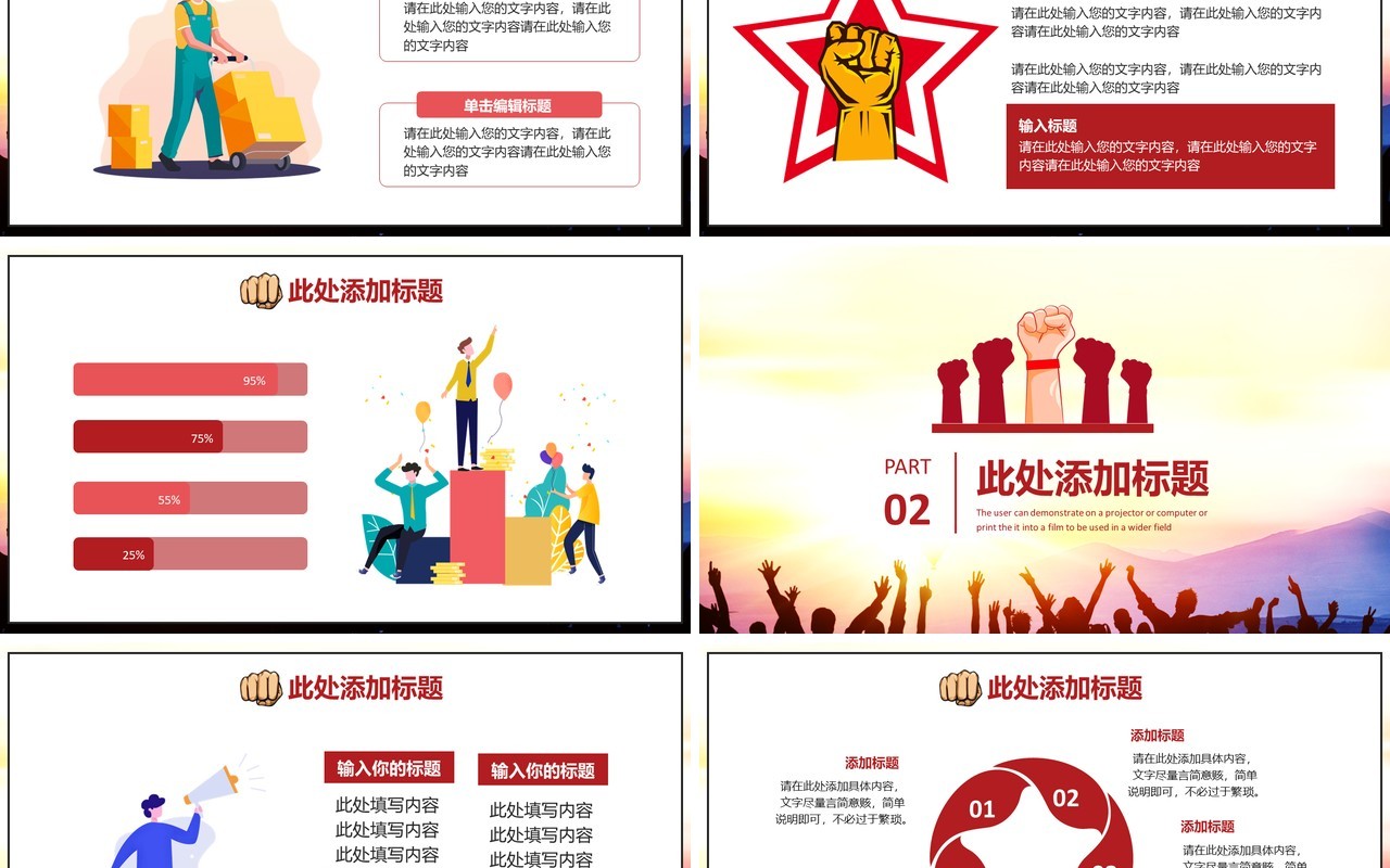 2021加油打工人我们都是打工人工作汇报总结演讲通用PPT模板