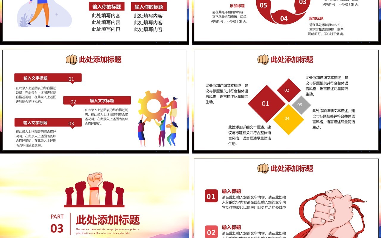 2021加油打工人我们都是打工人工作汇报总结演讲通用PPT模板