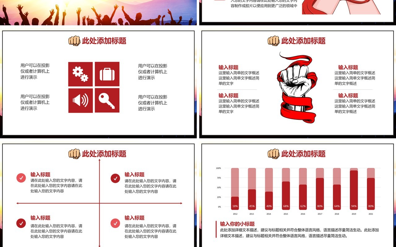 2021加油打工人我们都是打工人工作汇报总结演讲通用PPT模板