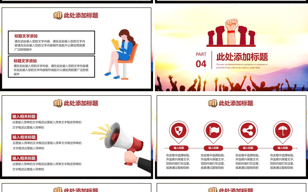 2021加油打工人我们都是打工人工作汇报总结演讲通用PPT模板
