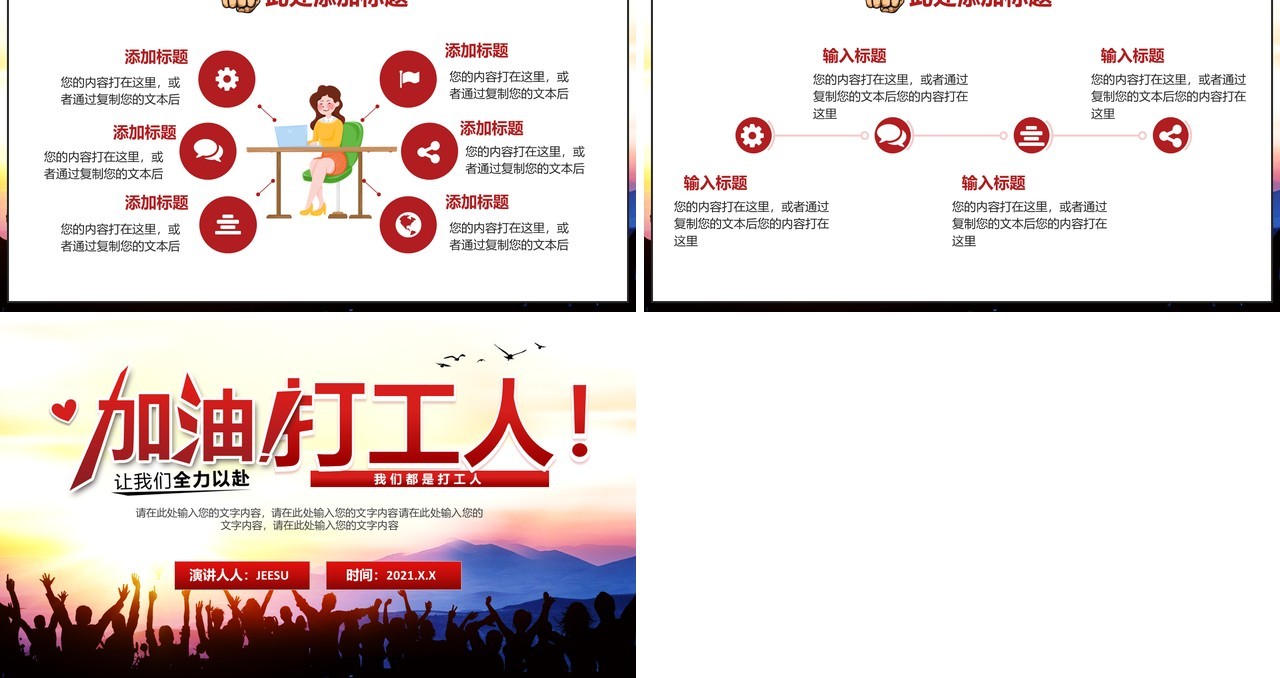 2021加油打工人我们都是打工人工作汇报总结演讲通用PPT模板