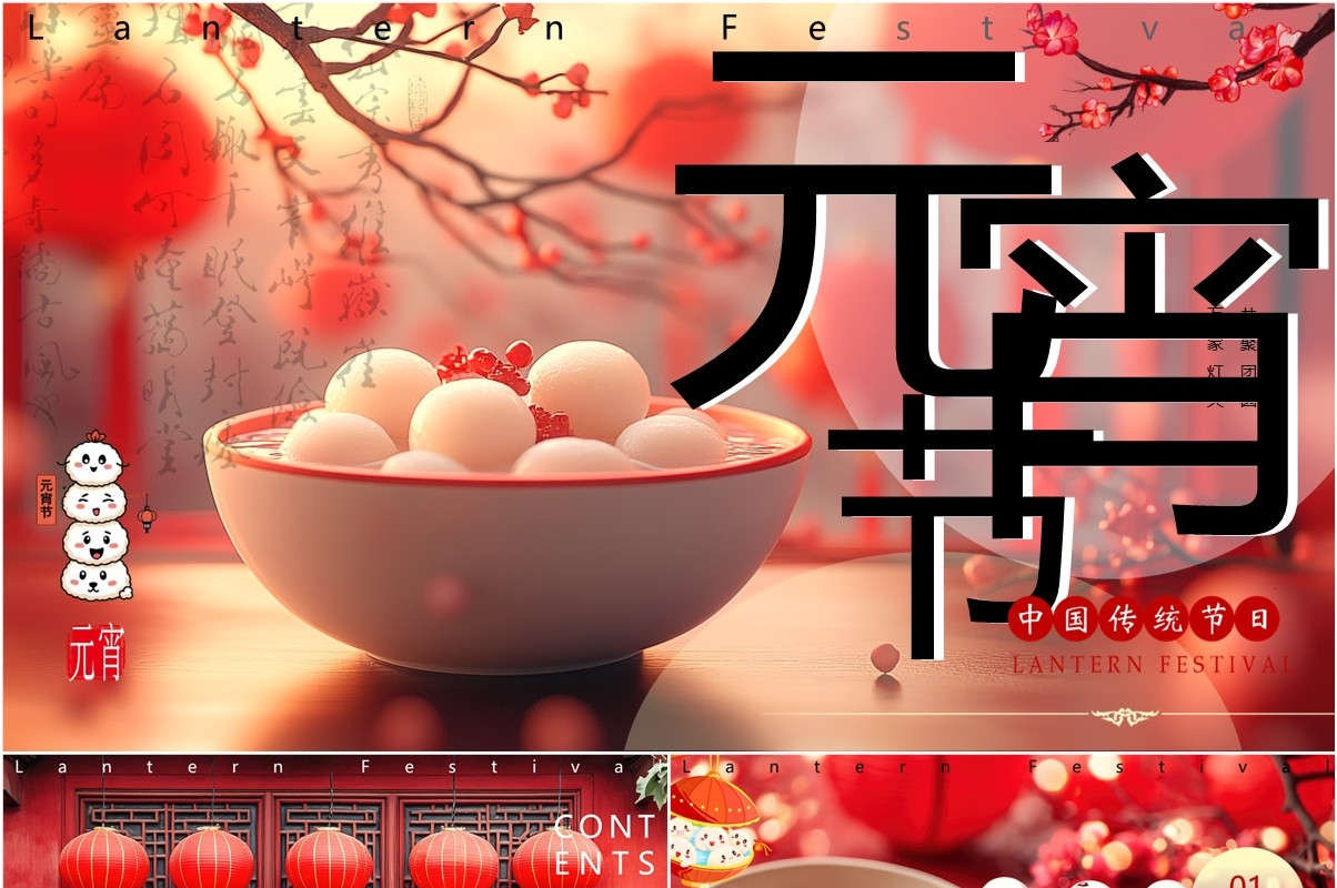 红色插画风传统节日之元宵节PPT模板