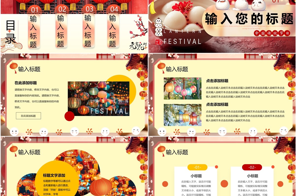 红色插画风传统节日之元宵节PPT模板