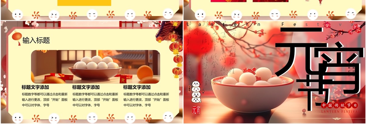 红色插画风传统节日之元宵节PPT模板
