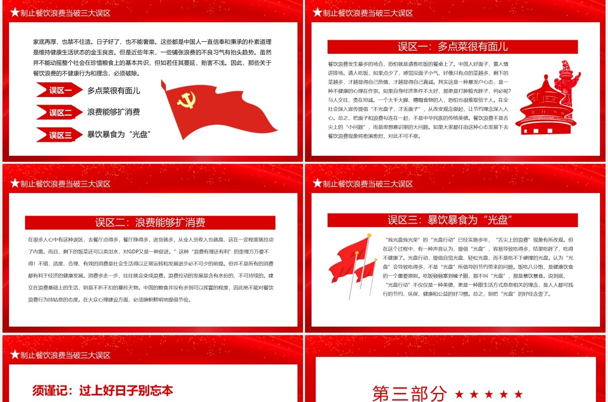 红色党政党建杜绝餐饮浪费践行节约风尚光盘行动动态PPT模板