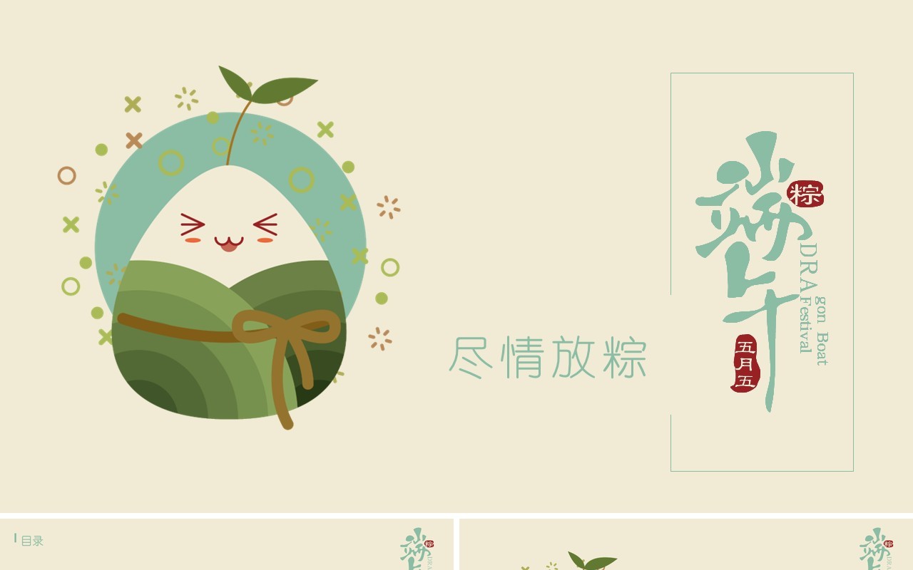 卡通插画端午节活动策划PPT模板