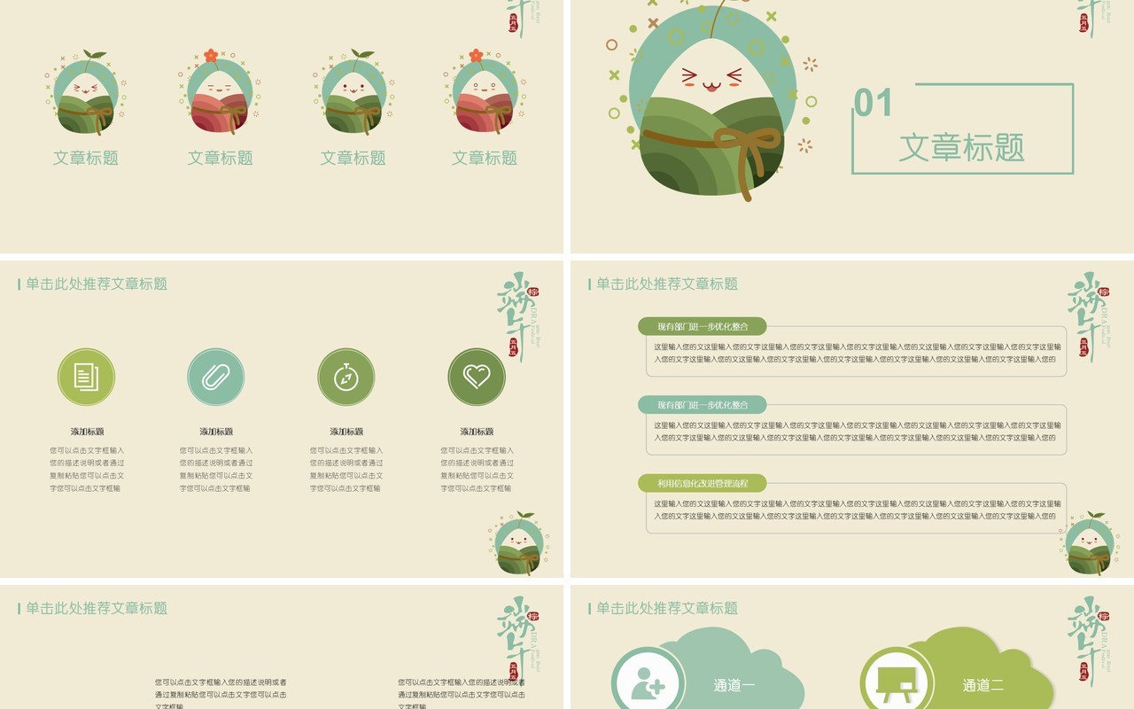 卡通插画端午节活动策划PPT模板