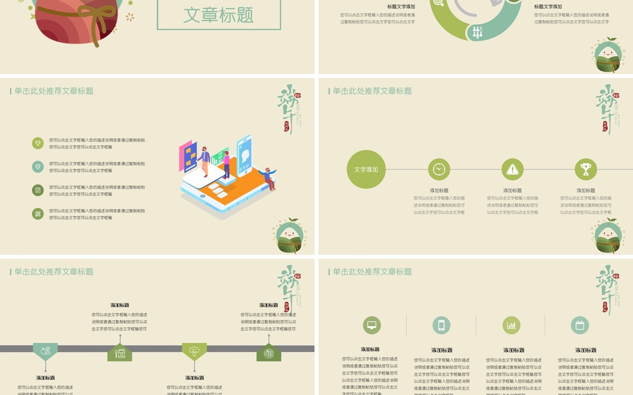 卡通插画端午节活动策划PPT模板