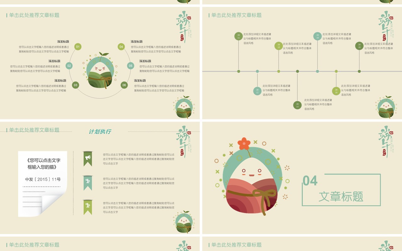 卡通插画端午节活动策划PPT模板