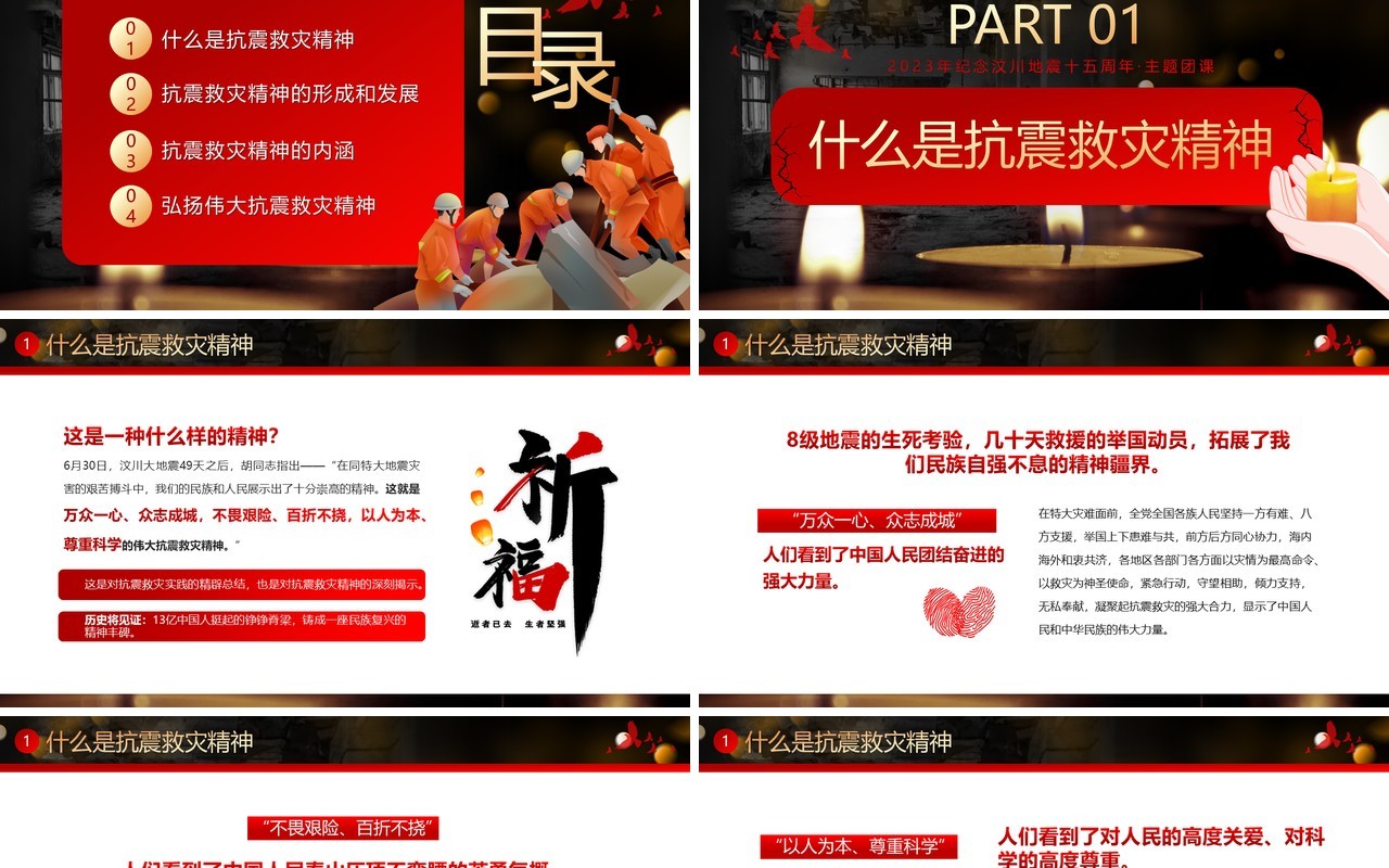 红色卡通风伟大抗震救灾精神PPT模板