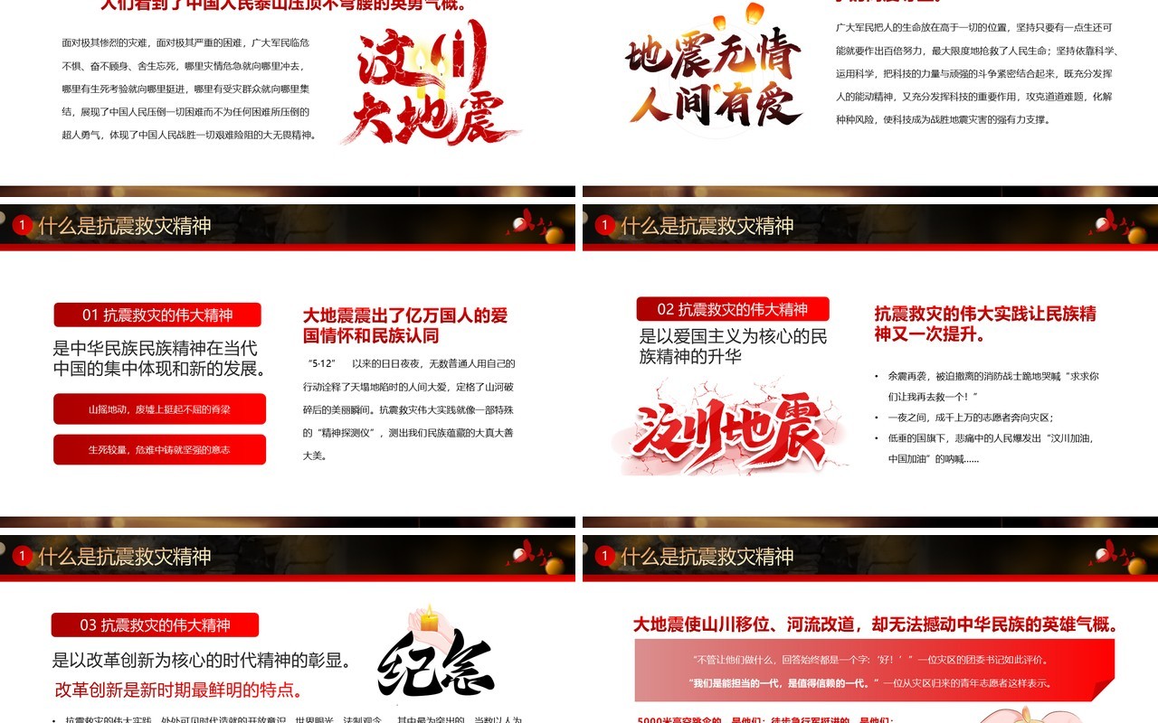 红色卡通风伟大抗震救灾精神PPT模板
