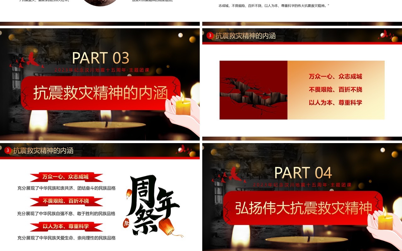 红色卡通风伟大抗震救灾精神PPT模板