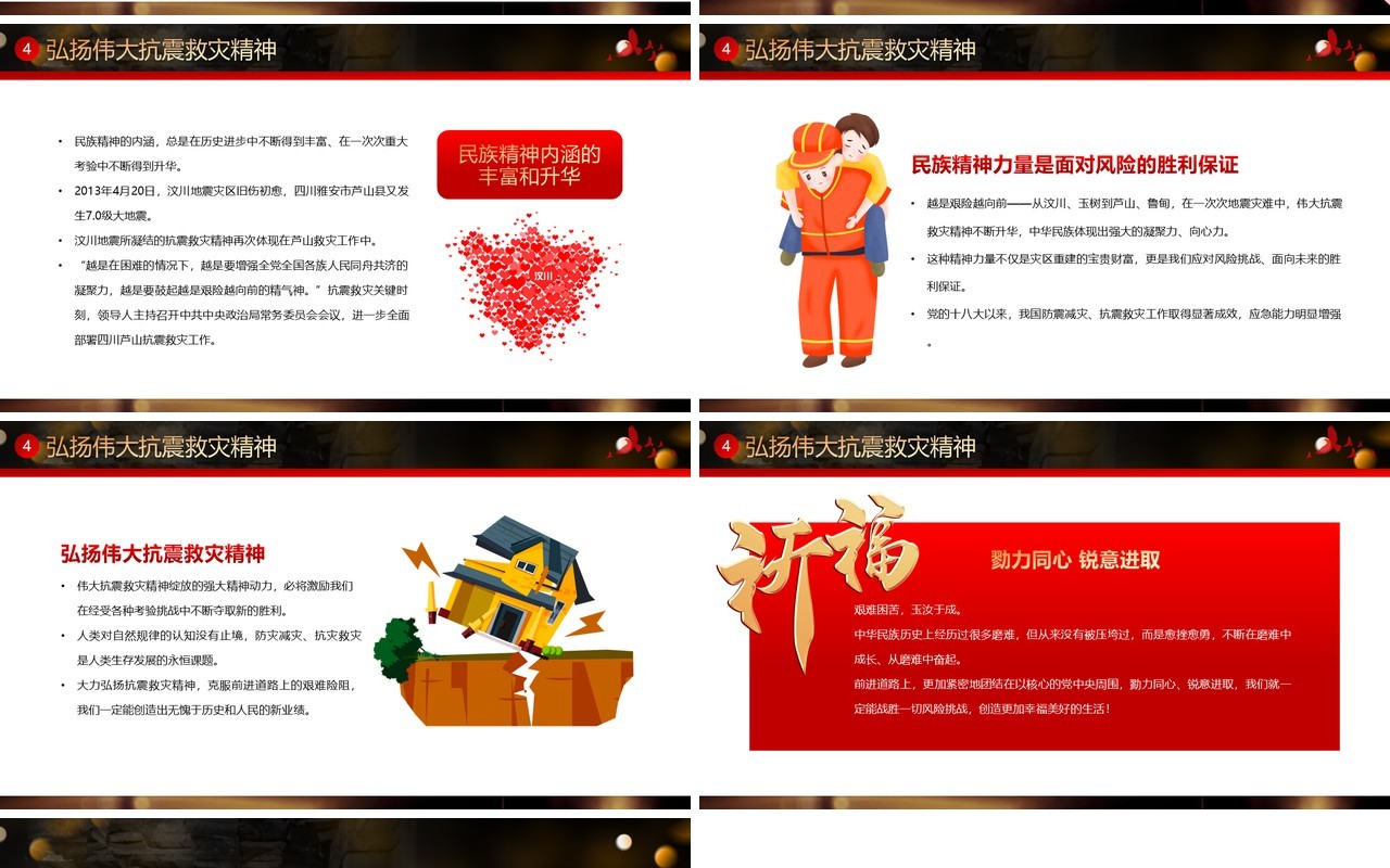 红色卡通风伟大抗震救灾精神PPT模板