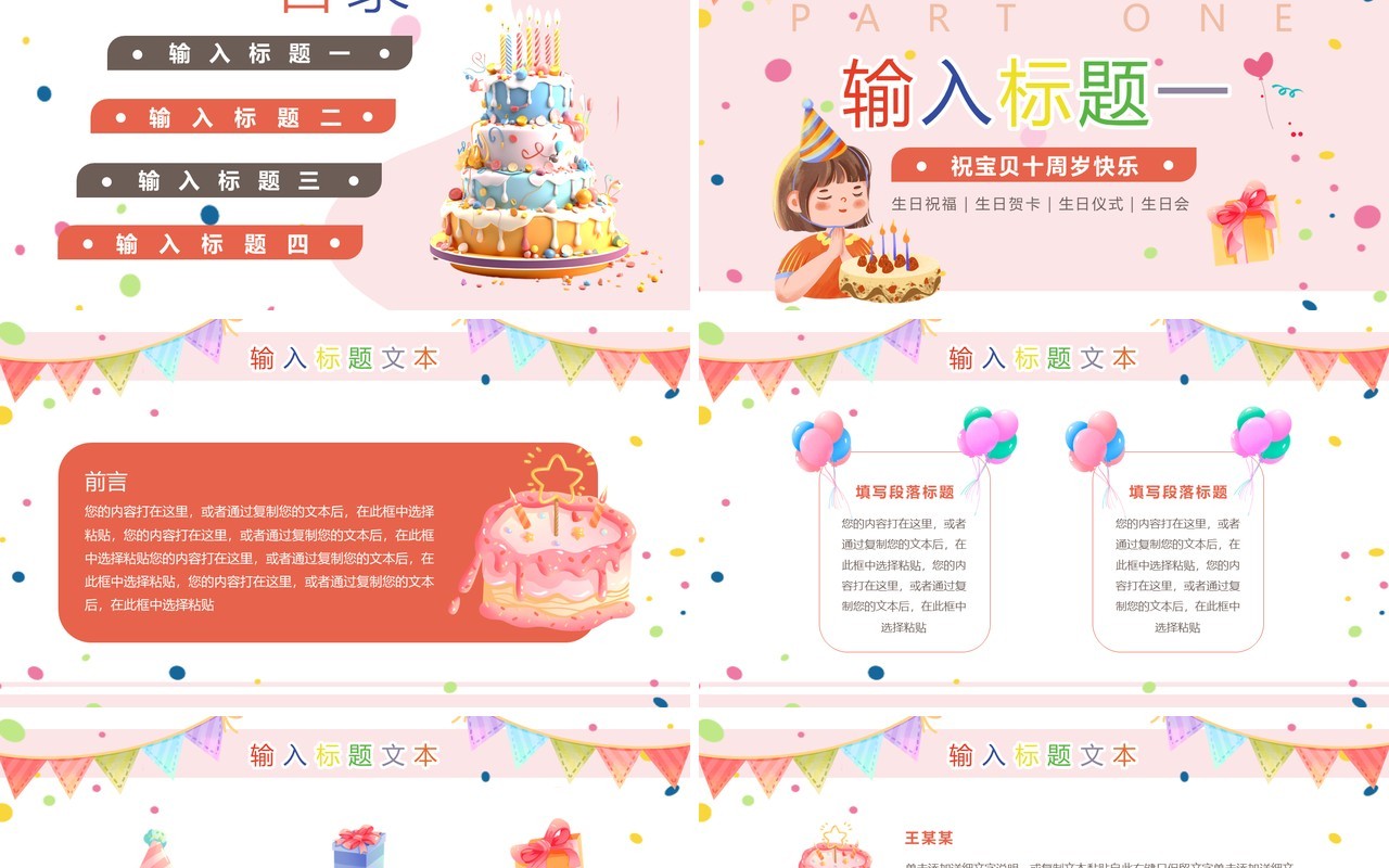 粉色卡通风宝贝十周岁生日快乐PPT模板